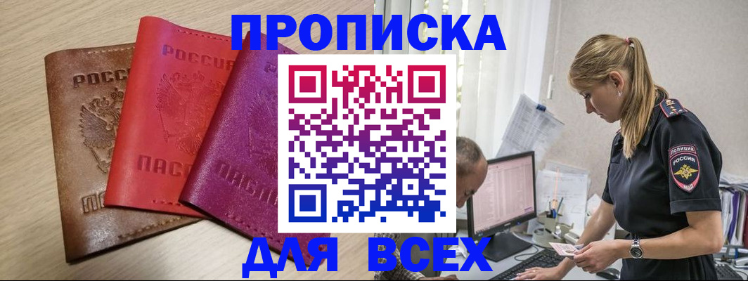 прописка для работы в Мурино