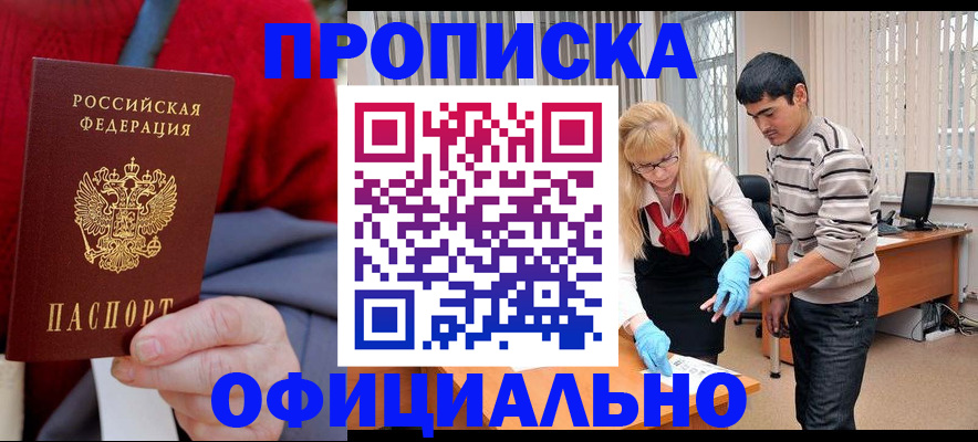 прописка от собственника в Мурино